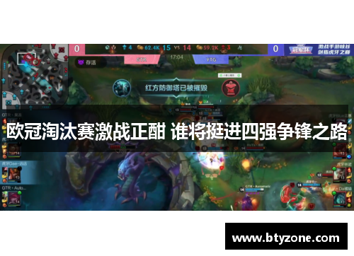 欧冠淘汰赛激战正酣 谁将挺进四强争锋之路